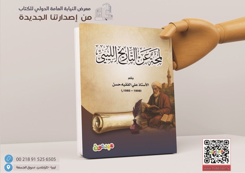 غلاف لمحة عن التاريخ الليبي