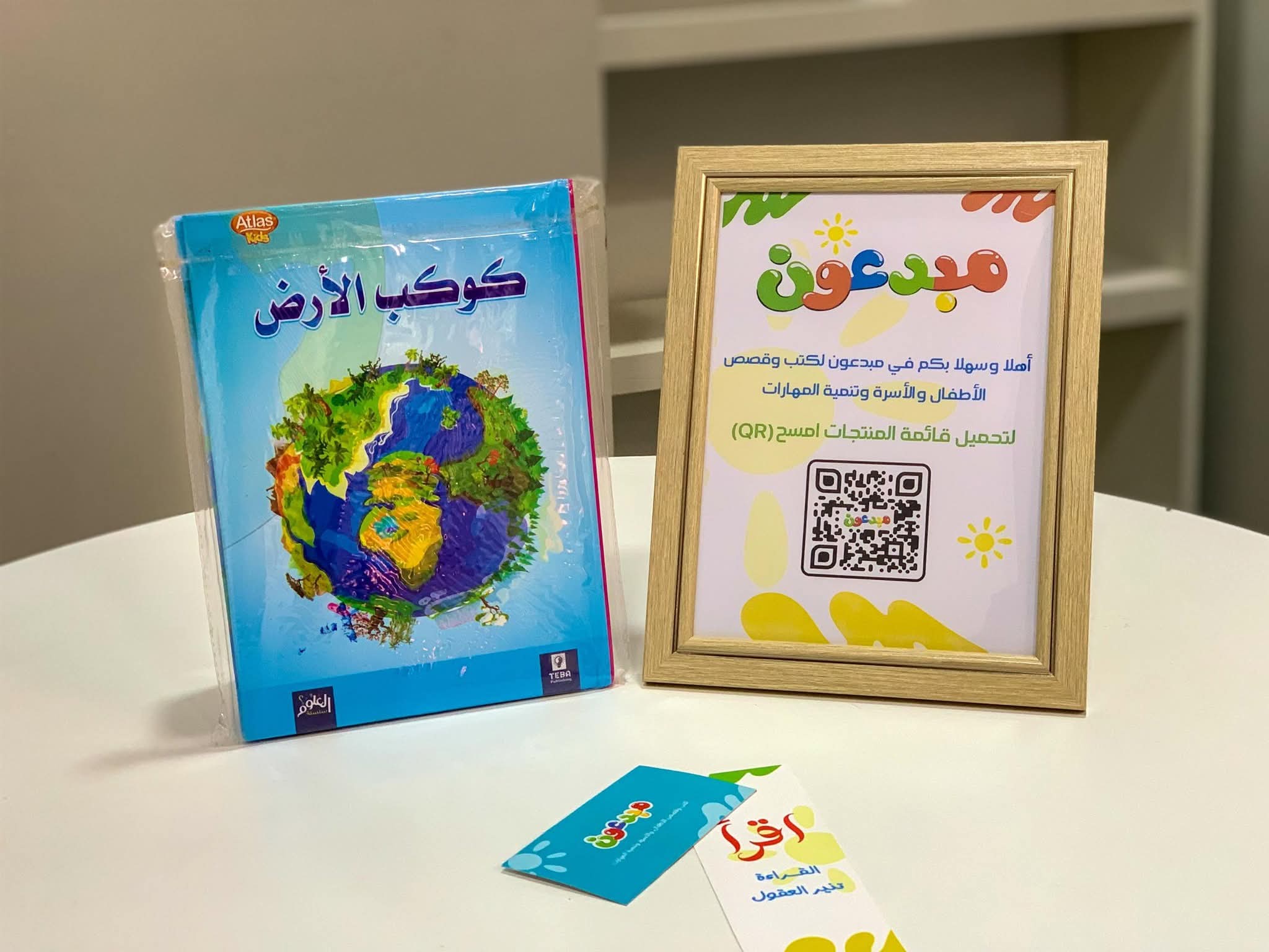 غلاف كوكب الأرض طيبة