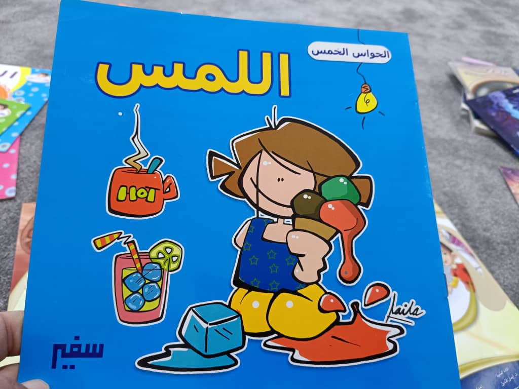غلاف الحواس
