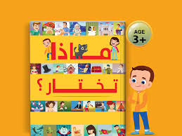 غلاف ماذا تختار؟