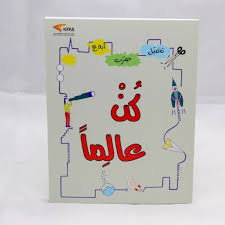 غلاف كن عالما