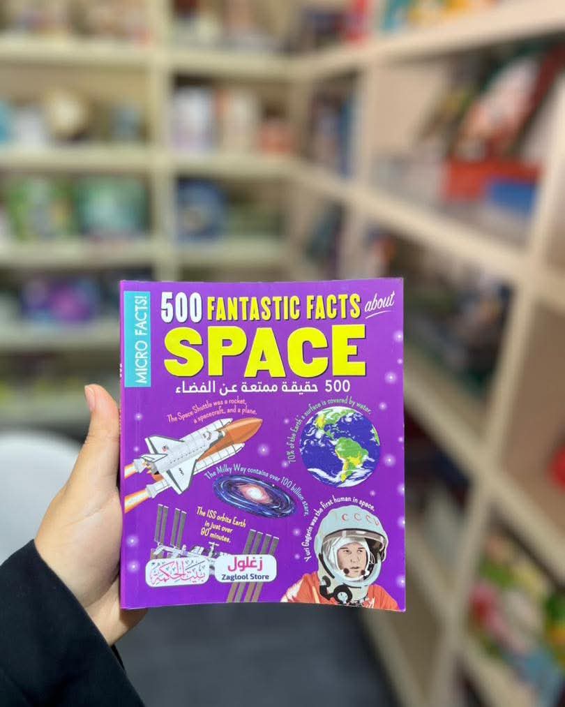 غلاف 500 حقيقة عن الفضاء E