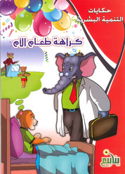 غلاف كراهة طعام الأم
