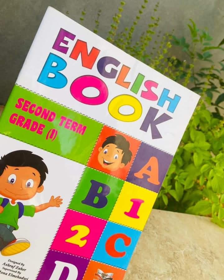 غلاف منهج انجليزي 2 المستوى 1