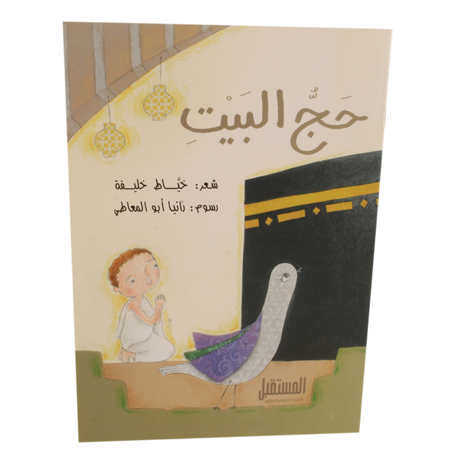غلاف حج البيت
