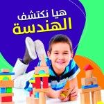 غلاف هيا نكتشف الهندسة