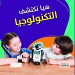 غلاف هيا نكتشف التكنولوجيا