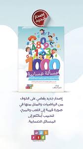 غلاف 1000 مسألة