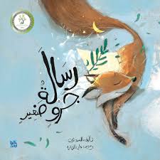 غلاف رسالة جرو صغير