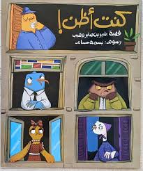 غلاف كنت أظن غراس