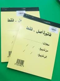 غلاف فاتورة اصل فقط