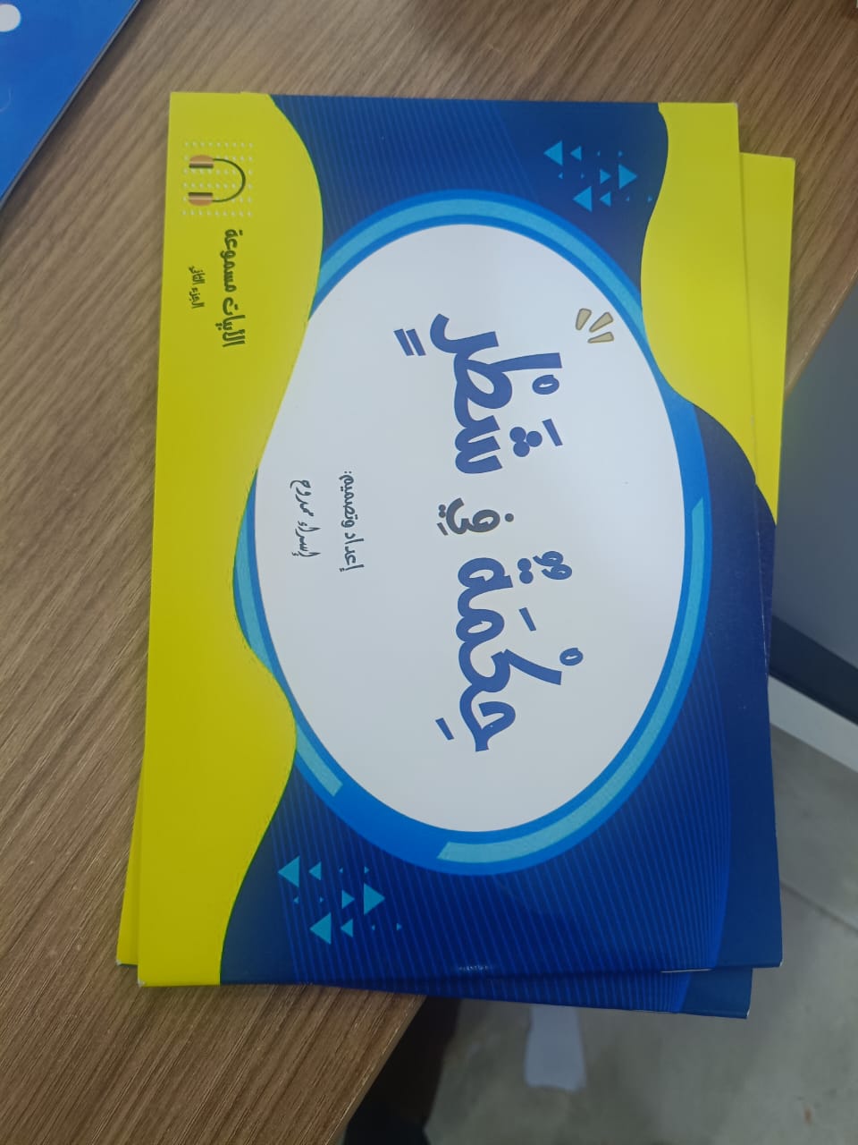 غلاف حكمة في شطر وبيت