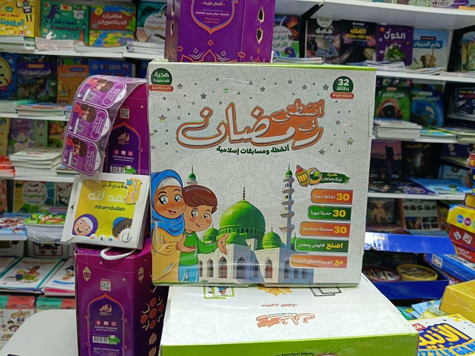 غلاف أنشطتي في رمضان (جديد)
