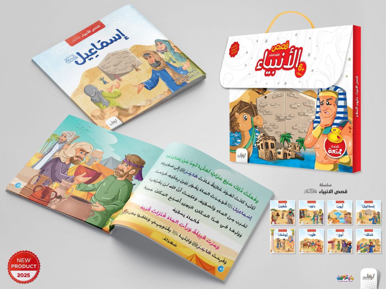غلاف قصص الأنبياء (إرشاد)