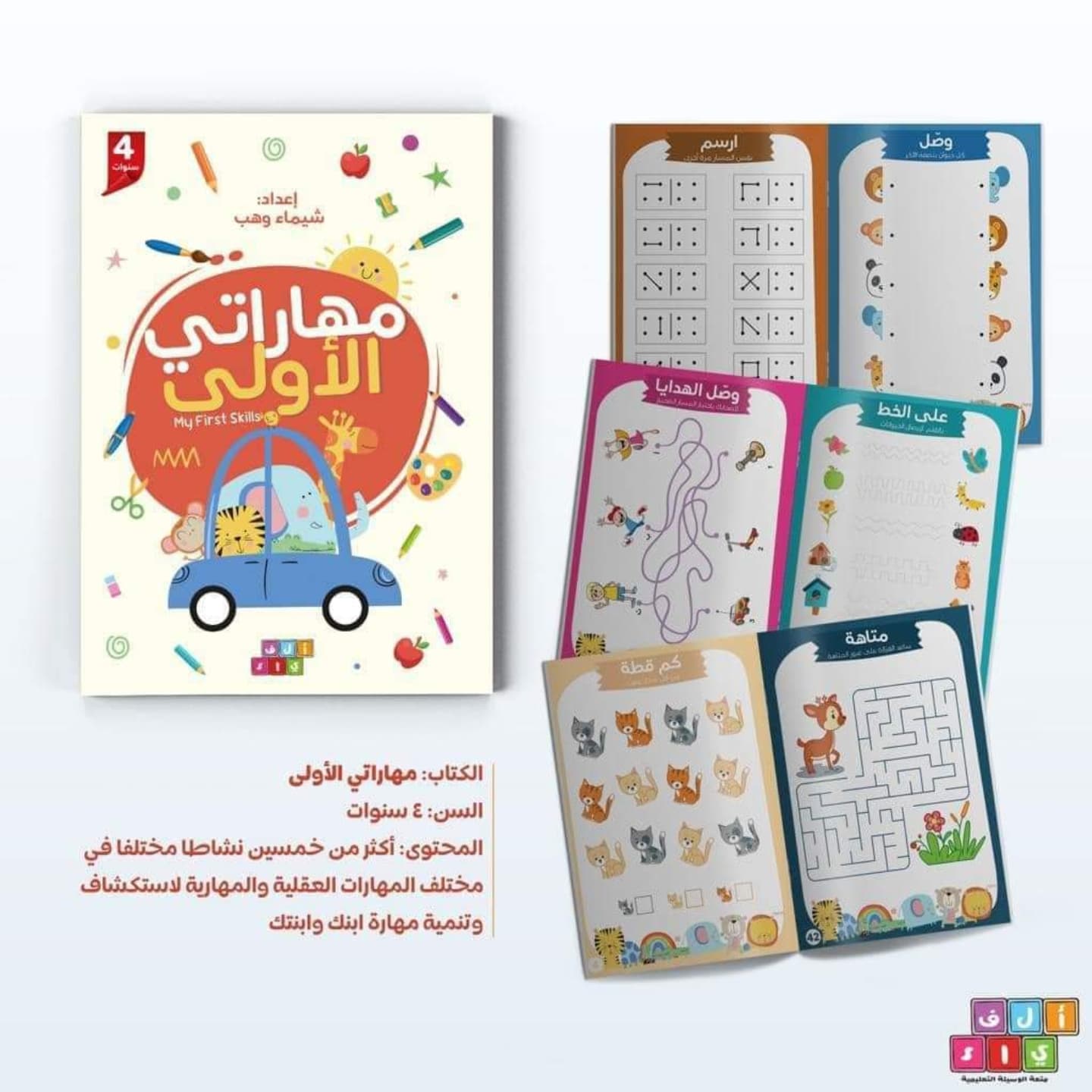 غلاف مهاراتي الأولى
