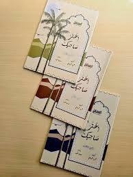 اختر صاحبك