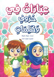 غلاف عبارات في حروف وكلمات
