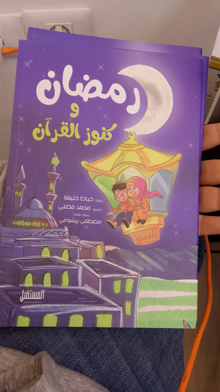 غلاف رمضان وكنوز القرآن
