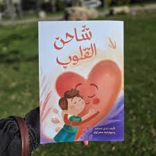 غلاف شاحن القلوب