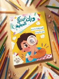 من أكل ورك الدجاجة