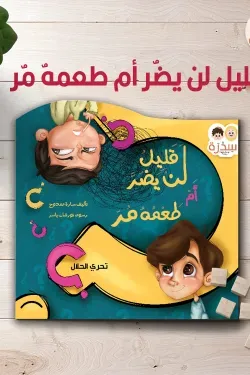 غلاف قليل لن يضر