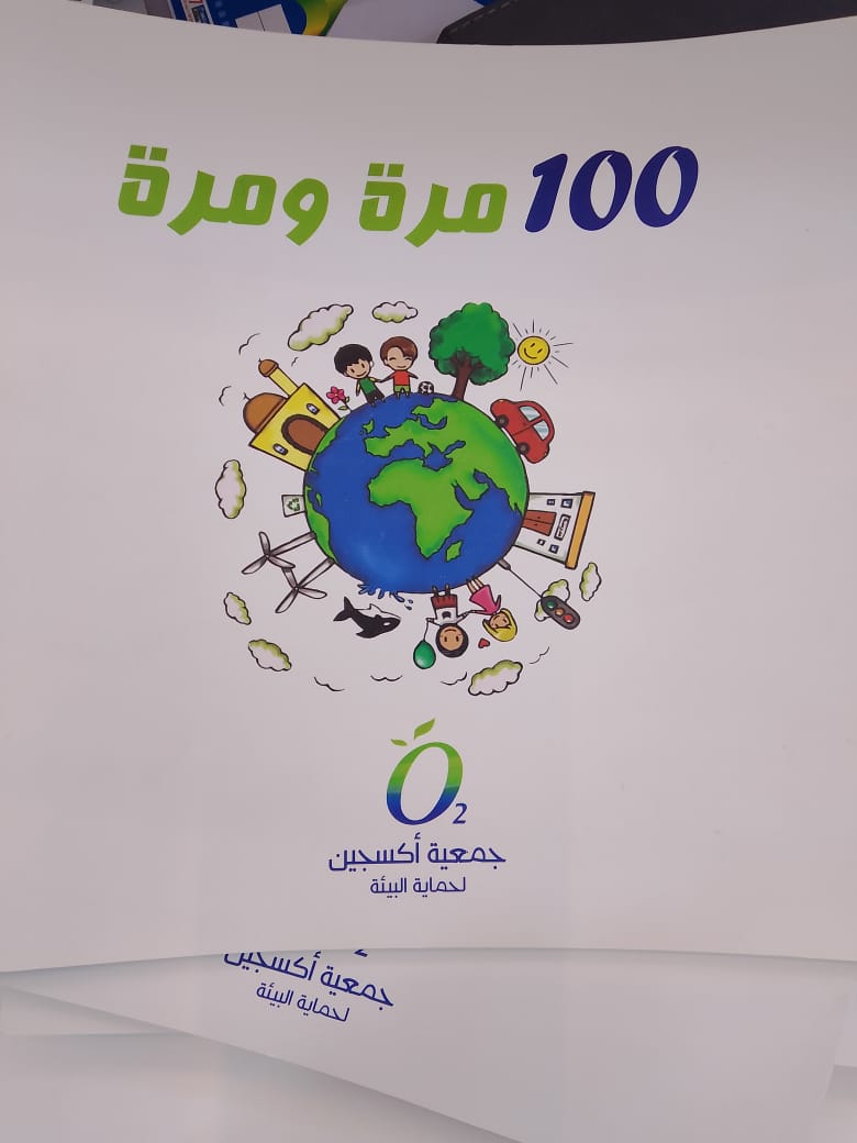 غلاف 100مرة ومرة