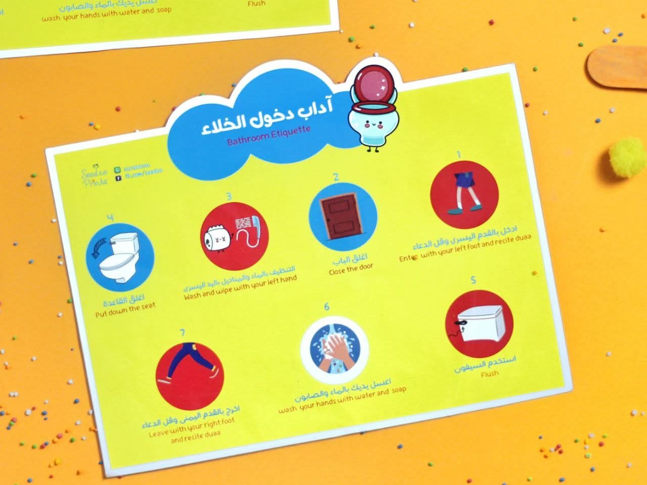 غلاف ملصقات آداب دخول الخلاء