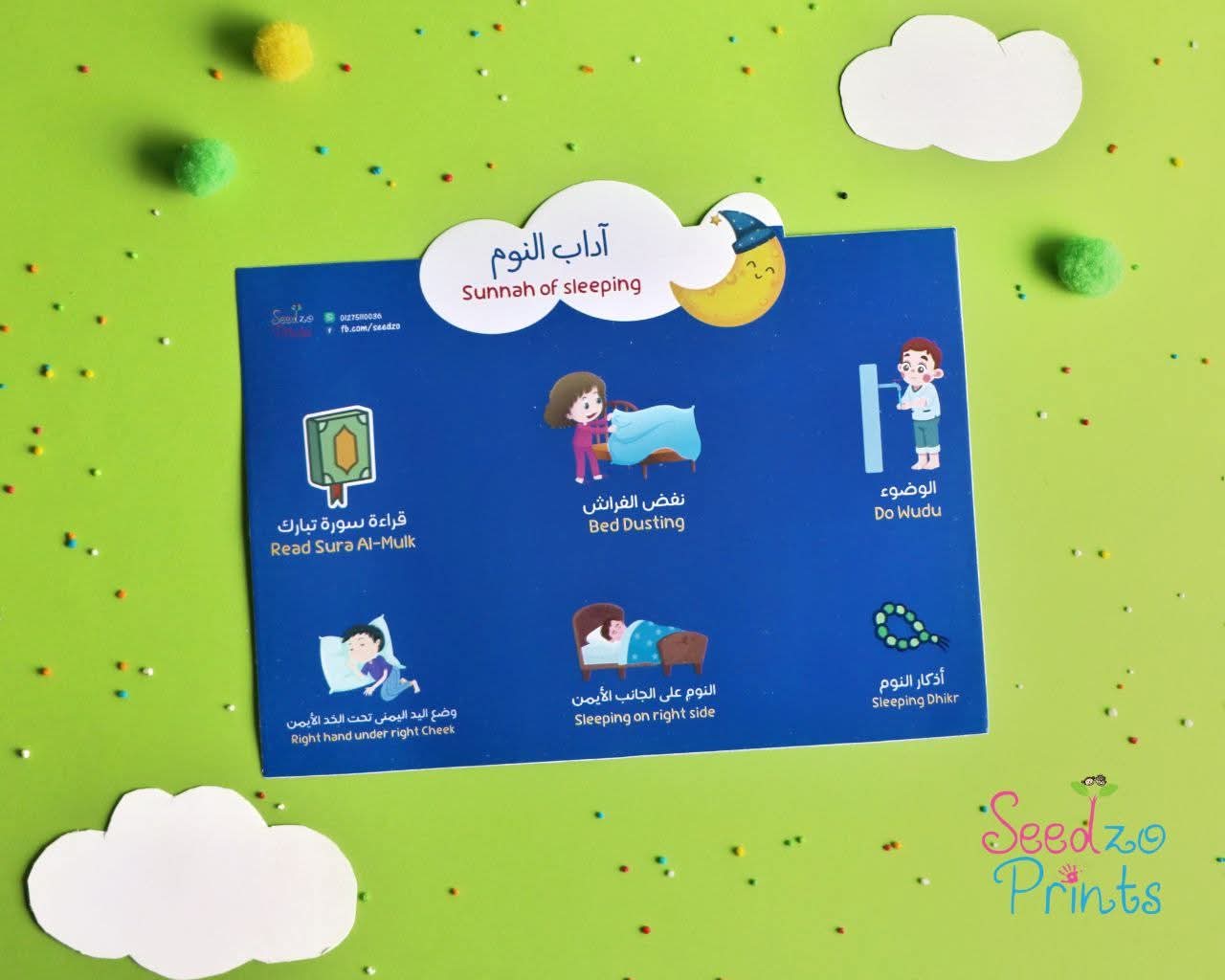 غلاف ملصقات آداب النوم