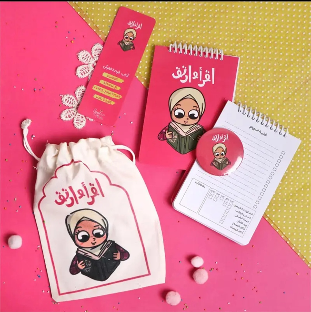 غلاف هدية القرآن اقرأ وارتق (بنات + أولاد)