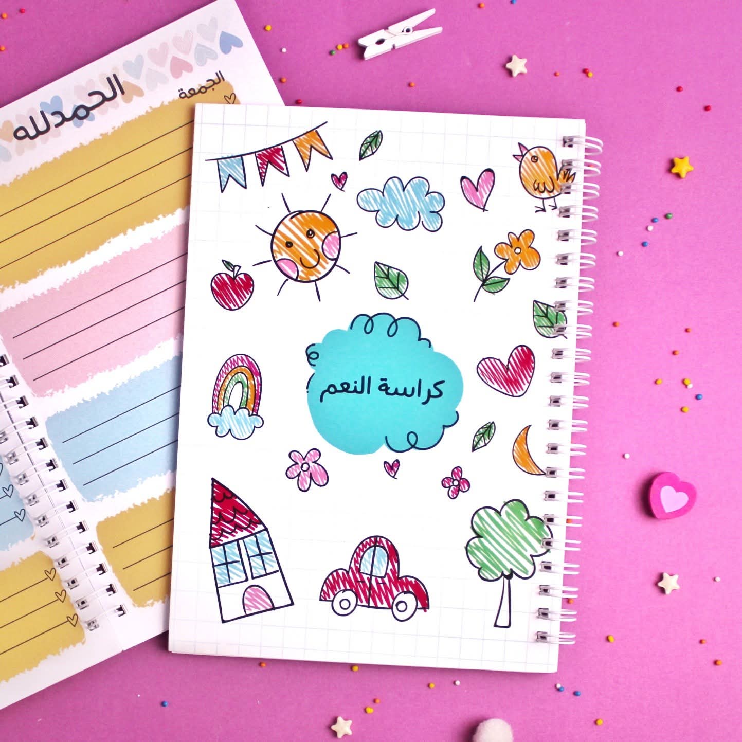 غلاف كراسة النعم