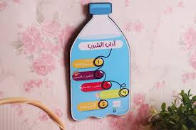 غلاف لوحة آداب الشرب