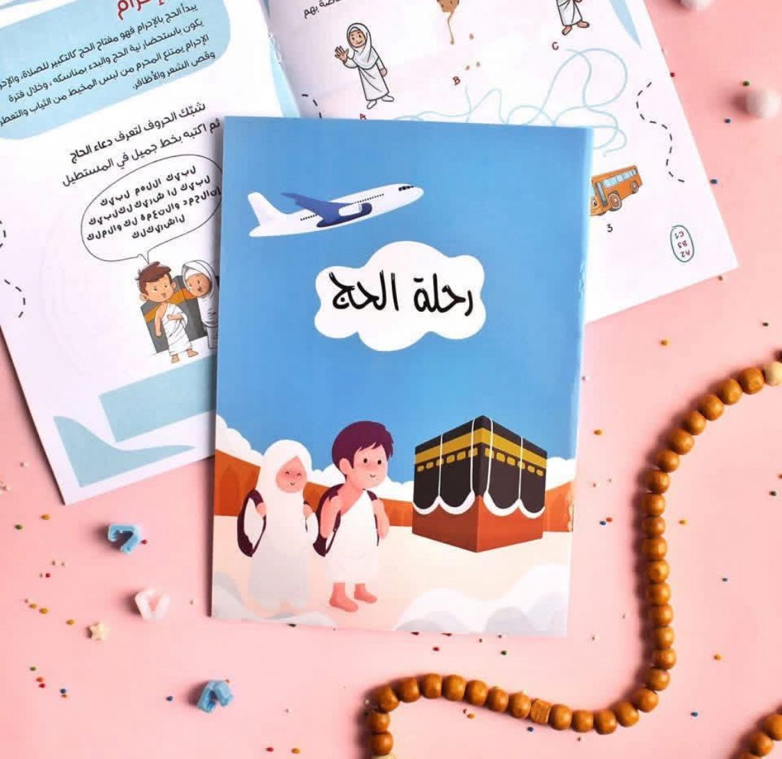 غلاف رحلة الحج