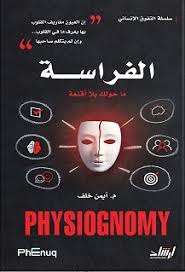 غلاف سلسلة التفوق الانساني الفراسة