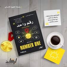 غلاف سلسلة التفوق الانساني رقم واحد