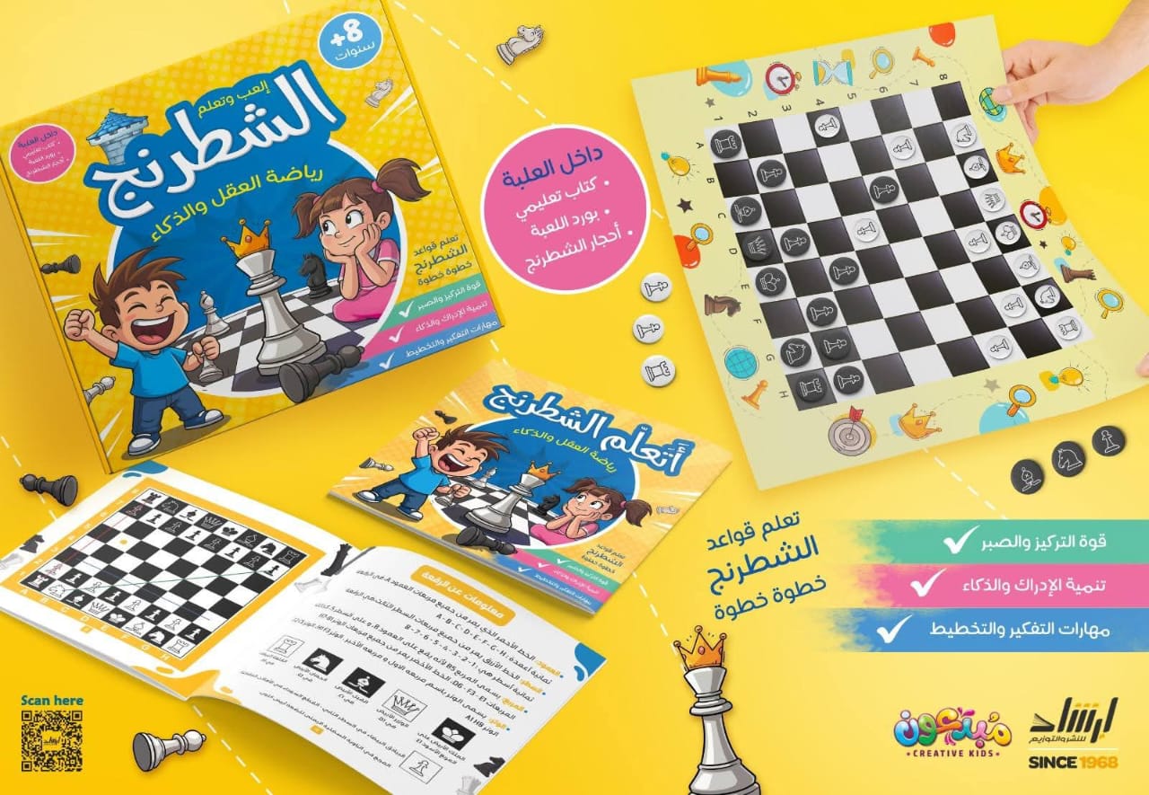 غلاف لعبة الشطرنج