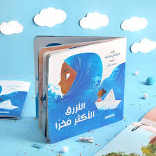 غلاف الأزرق الأكثر فخرا