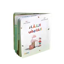 غلاف اللقاء الغامض