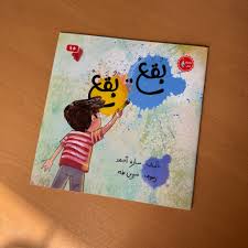 غلاف بقع بقع