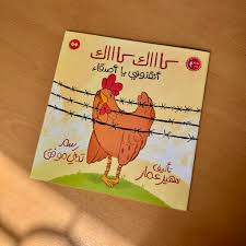 غلاف كاك كاك أنقذوني يا أصدقاء