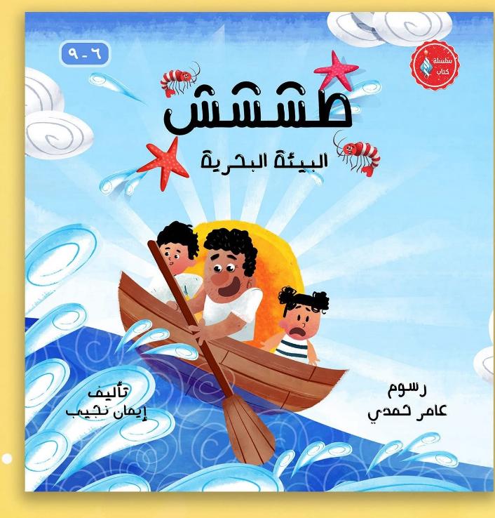 غلاف طششش البيئة البحرية