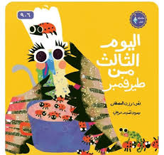 غلاف اليوم الثالث من طيرفمبر