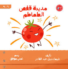 غلاف مدينة قفص الطماطم
