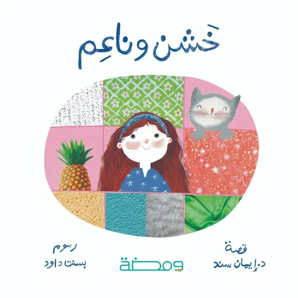 غلاف خشن وناعم