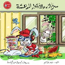 غلاف سرحان والأفكار المدهشة