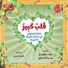 غلاف قلب كبير