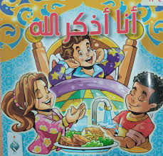 غلاف أنا أذكر الله