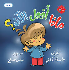 غلاف ماذا أفعل الآن؟