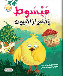 غلاف مبسوط وأسرار البيوت