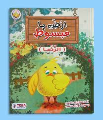 غلاف ارض يا مبسوط