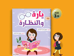 غلاف يارا والنظارة